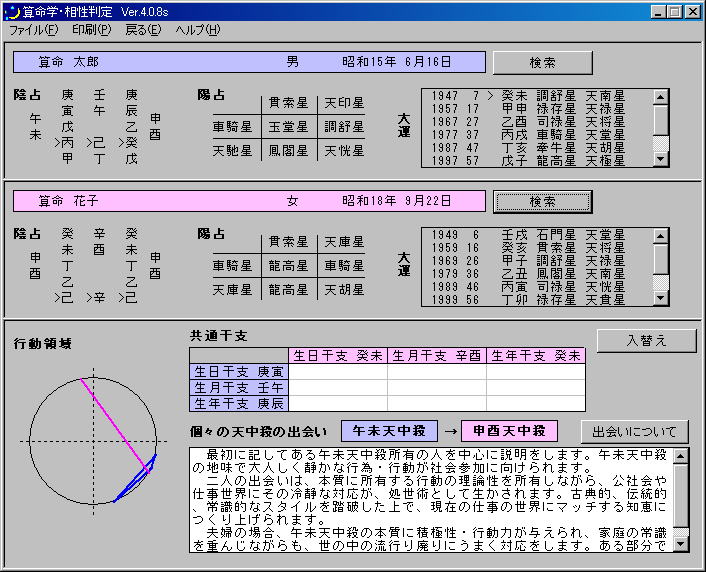 星符ソフト/携帯早見表