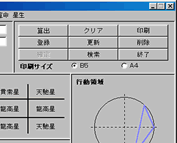 算命学ソフト 星符算出_Ver.2.0.0