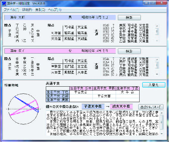 算命学ソフト 星符算出_Ver.2.0.0